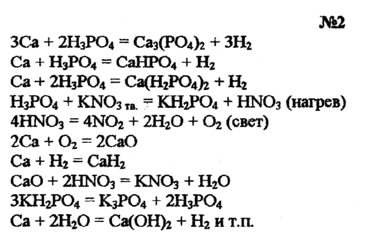 Нитрат кальция уравнение реакции