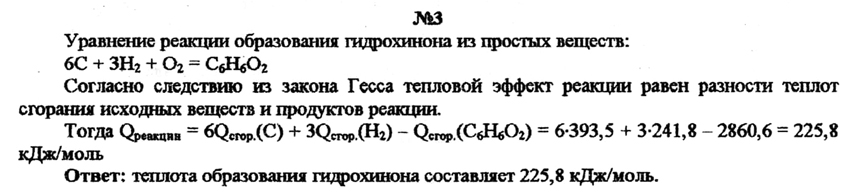 Термохимическое горение метана. Уравнение реакции горения с3н8о. Реакция горения с3 пропана. Тепловой эффект реакции сгорания. Тепловой эффект реакции образования.