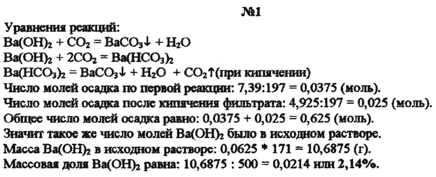 Уравнение реакции между оксидом бария и водой. Барий углекислый. Гидроксибария и углекислый ГАЗ. Реакция углекислого газа с гидроксидом бария. Раствор баритовой воды.